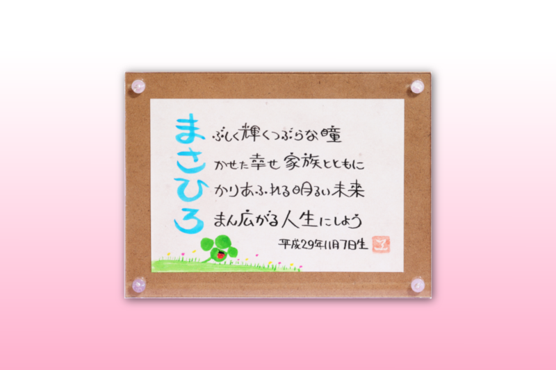 名前こころの詩・はがきサイズ – 特定非営利活動(NPO)法人アグリ．エカロー・虹